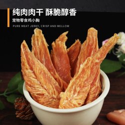 贝蒂 狗零食纯鸡肉干100g