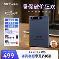 百融百智 WiseNote AI录音卡智能录音 ai转文字 智能会议纪要 超长待机轻薄随身 1500分钟/月