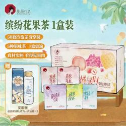 茶颜悦色 5风味冷泡茶包组合 袋泡茶包花果茶叶50枚 共125g 伴手礼物
