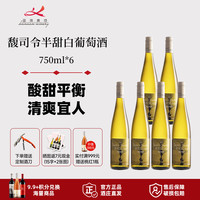 迦南美地 Kanaan Winery 宁夏贺兰山东麓 馥司令半甜白葡萄酒 750ml*6