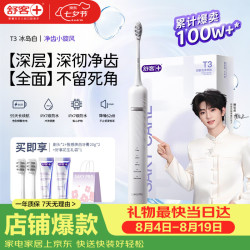 舒客 声波电动牙刷（享2刷头+智感白牙膏40g+礼袋）