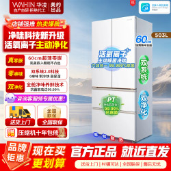 华凌 HR-518WUFPZ雾隐白