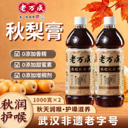 老万成 LWC） 老万成秋梨枇杷膏1KG瓶装国产传统风味秋冬季节热饮料品无香精 枇杷秋梨膏1kg*2瓶
