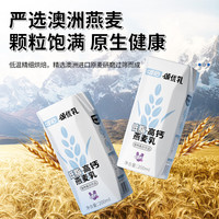 颂优乳 低脂高钙燕麦奶 200ml*20盒