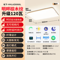 Panasonic 明畔系列 HHLAZ6066L LED吸顶灯 120W 943*624*113mm