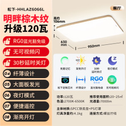 Panasonic 明畔系列 HHLAZ6066L LED吸顶灯 120W 943*624*113mm