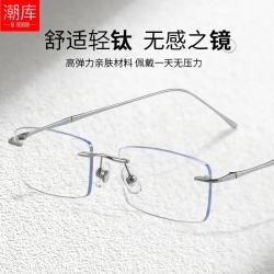 潮库 时髦斯文无框近视镜+1.61防蓝光镜片