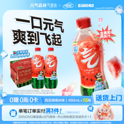 元气森林 SIINONO赛诺诺 多口味气泡水480ml*15瓶 0糖0脂0卡汽水饮料 西瓜绵绵冰480ml*15瓶
