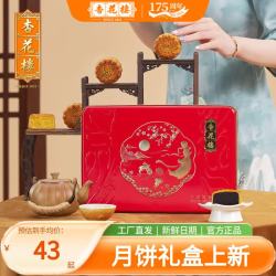 杏花楼 中华广式月饼【8饼5味】金秋限定480g