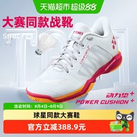 YONEX SHBCFZ3 男款羽毛球鞋