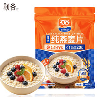 初谷 澳洲纯燕麦片1480g袋装高纤高蛋白营养冲饮早餐牛奶谷物代餐麦片