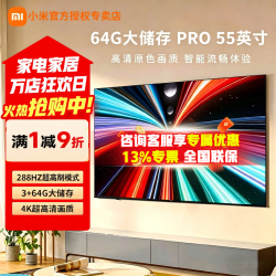小米 电视55英寸288Hz高刷3+64GB大储存推荐智能平板电视机REDMI 55英寸