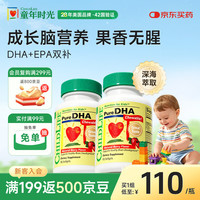 CHILDLIFE 童年时光ChildLife小金珠DHA婴幼儿0防腐儿童鱼油 90粒*2瓶