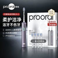 博皓 LS-1情侣款扫振电动牙刷 一年质保 带4刷头