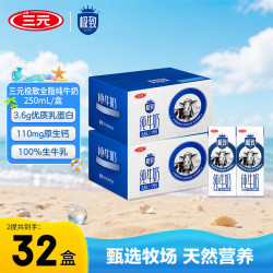 三元 SAN YUAN）全脂纯牛奶生牛乳蛋白质3.6g250ml*16盒装