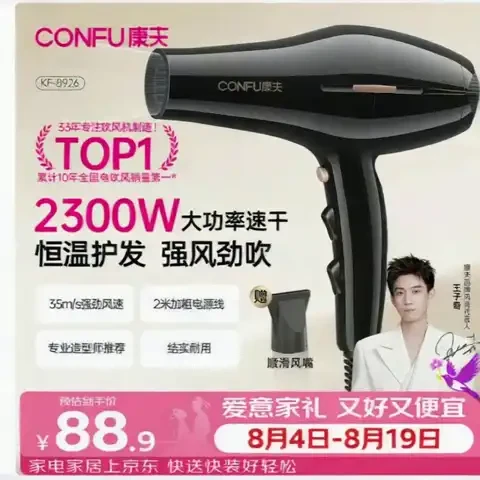 康夫 KF-8926 电吹风 黑色