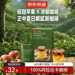 京东京造 阿克苏苹果冷萃咖啡液 25ml*10袋