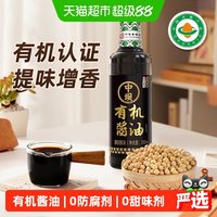 移动端、88VIP：中坝 有机认证 有机酱油