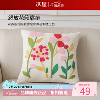 水星家纺 抱枕田园风客厅沙发刺绣花卉靠垫 居家办公室午睡小枕芯靠垫  怒放花簇靠垫(暗粉色)