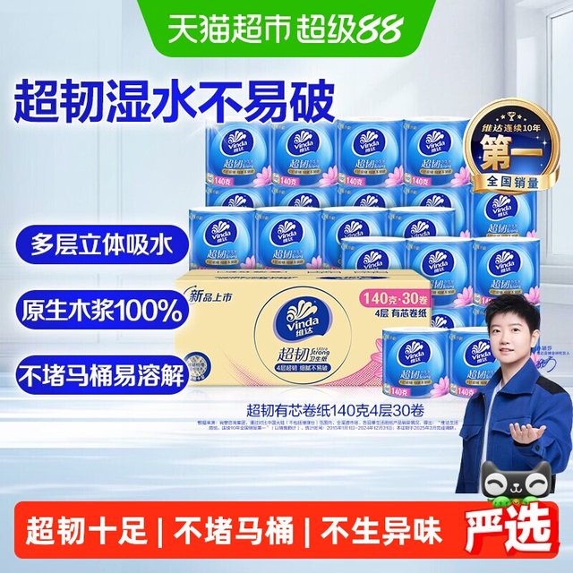 淘金币可用、88VIP：维达 超韧有芯卷纸4层140g30卷