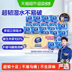 维达 超韧有芯卷纸4层140g30卷