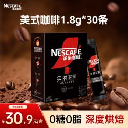 雀巢 Nestle）绝对深黑美式速溶黑咖啡1.8g*30条 0糖0脂健身搭档