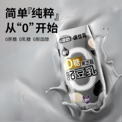 颂优乳 0糖黑芝麻轻豆乳高钙早餐奶轻食饱腹饮品植物蛋白饮料200ml*20盒