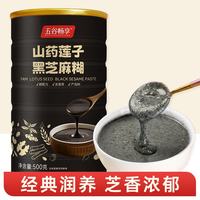 五谷畅享 山药莲子黑芝麻糊500g/罐滋补冲饮即食营养品早餐代餐粉山药粉