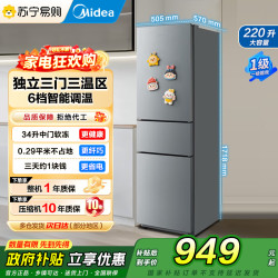 美的 冰箱MR-231T 钛钢灰-星烁