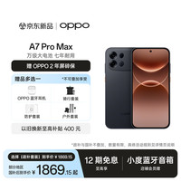 OPPO A7 Pro Max 8GB+128GB 远山黑 万级大电池 七年耐用 防水抗摔长续航5G智能手机 新品