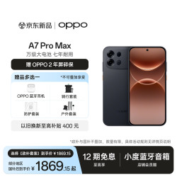 OPPO A7 Pro Max 8GB+128GB 远山黑 万级大电池 七年耐用 防水抗摔长续航5G智能手机 新品