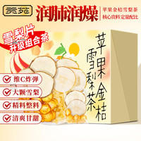贡苑 苹果金桔雪梨茶水果茶285g  喉咙润燥养生茶独立包装冷泡水