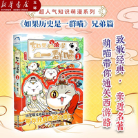  如果西游是一群喵1+2 漫画