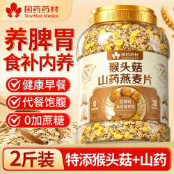 百年密氏 国药药材猴头菇山药燕麦1000g代早餐冲泡即食养护脾胃代0加蔗糖