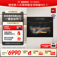 博世 御器嵌入式煎蒸烤炸炖煮一体机六合一58L大容量家用蒸烤箱一键自动门12.7英寸炫彩屏不锈钢内腔