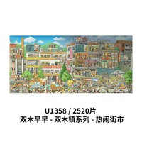 3D-JP 双木镇系列全景平面拼图成人高难度玩具趣味插画客厅装饰