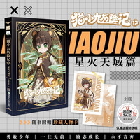 全套17册任选 猫小九历险记全套17册 文字版12册+漫画版5册  猫七夜之御龙少年故事书