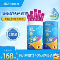 Ddrops 海藻双钙 钙镁锌（6个月以上） 30条*2罐