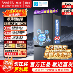 华凌 美的出品60cm十字双开门超薄大容量除菌净味四门多门冰箱一级能效HR-525WSP 仲