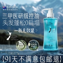 yivikii 新西兰进口控油蓬松洗发水去屑止痒500ML洗头膏露柔顺修护男女士旗舰店