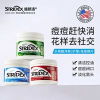 百亿补贴：stridex 施颜适Stridex水杨酸棉片控油去角质清洁黑头毛孔粉刺闭口