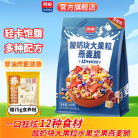 西麦 酸奶块多种水果坚果谷物燕麦脆营养早餐食品代餐冲饮即食燕麦片