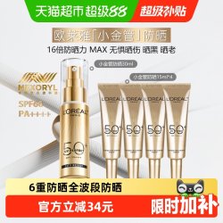 巴黎欧莱雅 多重防护 防晒霜
