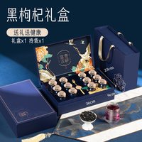 88VIP：创帝 青海黑枸杞礼盒长辈父母实用养生滋补营养补品