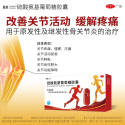 顶俏 硫酸氨基葡萄糖胶囊0.25g*18粒/盒骨关节炎软骨修复缓解疼痛