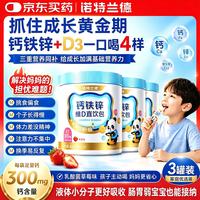 NUTREND 诺特兰德钙铁锌儿童4-17岁长个子液体钙铁锌口服液青少年补钙6-17岁助长高 推荐 30条*3桶 草莓味 正品保障-防伪可扫-售后无忧