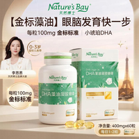 天然博士 DHA藻油金标小琥珀T油婴幼宝宝儿童辅助改善DHA藻油 补DHA营养品  60粒*1瓶