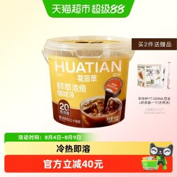 花田萃 美式黑咖啡浓缩液 300g*2桶（赠咖啡杯+起泡器）