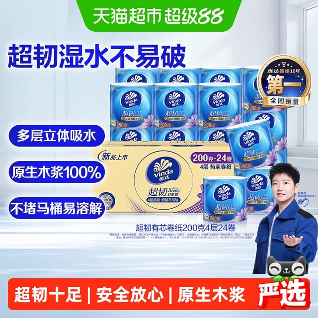 淘金币可用、88VIP：维达 超韧有芯卷纸4层加厚200g24卷