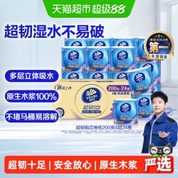 维达 超韧有芯卷纸4层加厚200g24卷